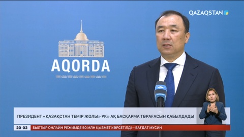 Мемлекет басшысы «Қазақстан темір жолы» ұлттық компаниясының басқарма төрағасын қабылдады