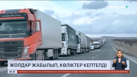 Тараз бен Шымкент арасында қарлы бораннан 6 шақырымнан асатын көлік кептелісі пайда болды