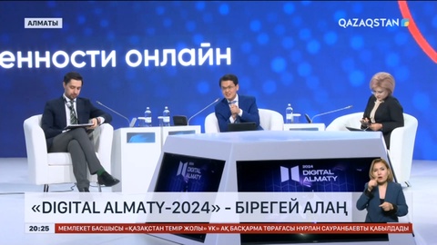 Алматыда өткен «Digital Almaty-2024» форумында ШЫҰ мен ЕЭО елдері сарапшылары мен кәсіпкерлері тәжірибе алмасты
