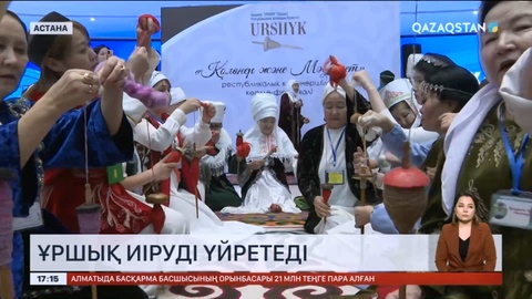 Астанада ұршық иіруден шеберлік сағаты өткізіледі