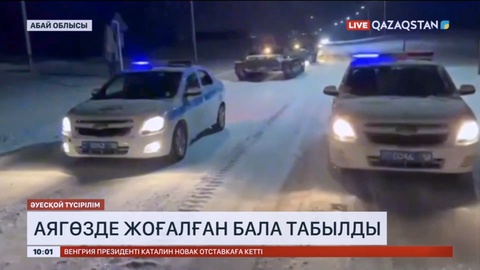 Аягөзде жоғалған бала табылды