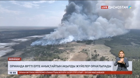 Орманда өртті ерте анықтайтын ақылды жүйелер орнатылады