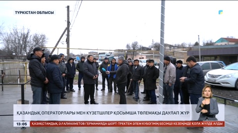 Түркістан облысында қазандық операторлары мен күзетшілер қосымша төлемақы даулап жүр