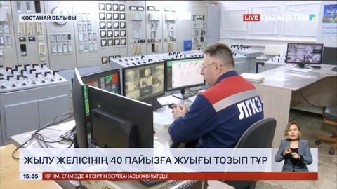 Қостанай облысында жылу желісінің 40 пайызға жуығы тозып тұр