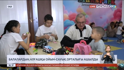 СҚО-да балалардың алғашқы ойын-сауық орталығы ашылды