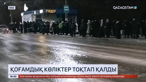 БҚО-да қоғамдық көліктер тоқтап қалды