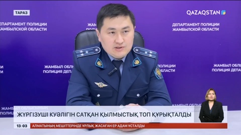 Таразда жүргізуші куәлігін бірнеше жыл бойы саудаға салған қылмыстық топ ұсталды