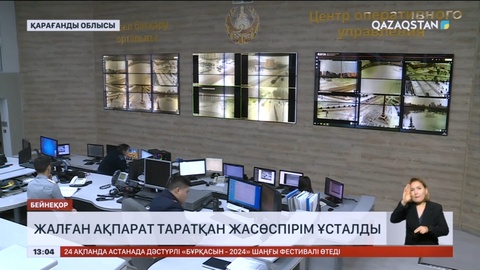 Қарағанды облысында жалған ақпарат таратқан жасөспірім ұсталды