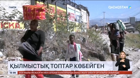 Гаитиде қылмыстық топтар көбейіп кеткен