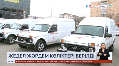 Жамбылда жедел жәрдем көліктері берілді