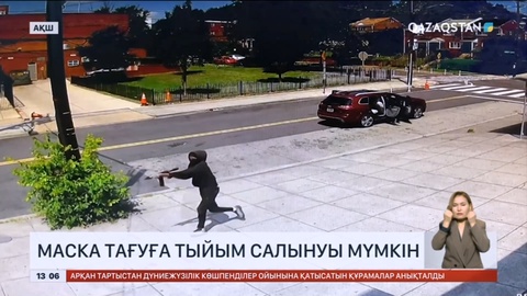 Вашингтонда маска киюге тыйым салынады