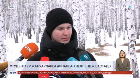 Солтүстік Қазақстанда «Жабайы жануарларды азықтандыр» атты челлендж басталды