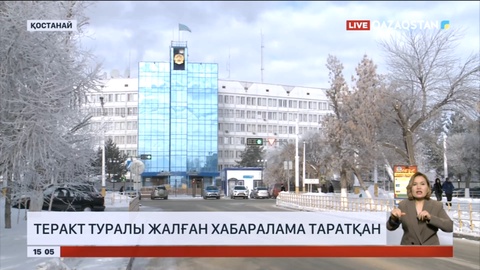 Қостанайда мектепте балаларға оқ атылады деп елді дүрліктірген 10 жасар оқушы болып шықты