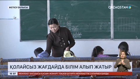 Жетісу облысында оқушылар кейбір пәндерін дәлізде оқуға мәжбүр