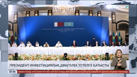 Президент инвестициялық дөңгелек үстелге қатысты