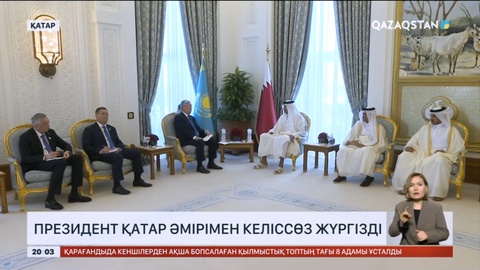 Президент Қатар әмірімен келіссөз жүргізді