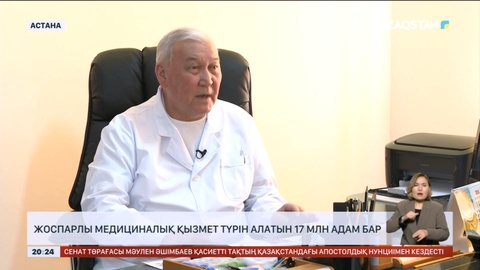 Жоспарлы медициналық қызмет түрін алатын 17 миллион адам бар