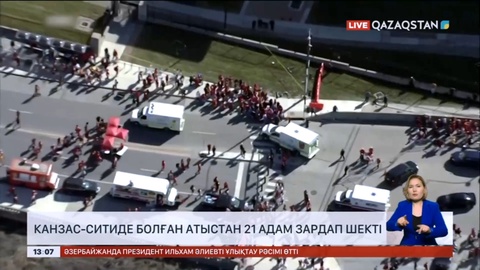 АҚШ-тағы Канзас-Ситиде болған атыстан 21 адам зардап шекті