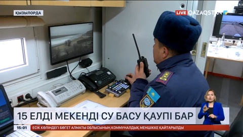 Қызылорда облысында 15 ауылды су басу қаупі бар