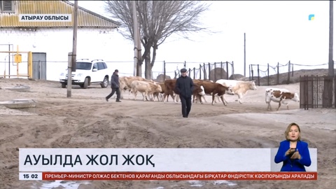 Атырау облысында ауылда жол жоқ