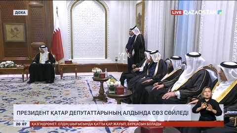 Қасым-Жомарт Тоқаев Қатар депутаттарының алдында сөз сөйледі