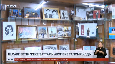 Елімізге белгілі ақын Шөмішбай Сариевтің жеке  заттары архивке тапсырылды