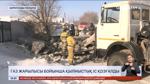 Теміртауда газ жарылысы бойынша қылмыстық іс қозғалды