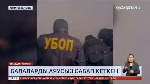 Алматы облысында бір үйдің балаларын аяусыз сабап кеткен қаскөй ұсталды