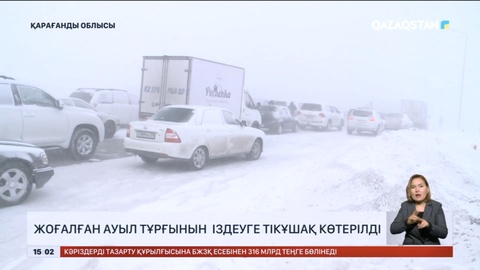 Қарағанды облысында жоғалған ауыл тұрғынын іздеуге тікұшақ көтерілді