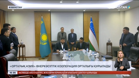 «Орталық Азия» өнеркәсіптік кооперация орталығы құрылады