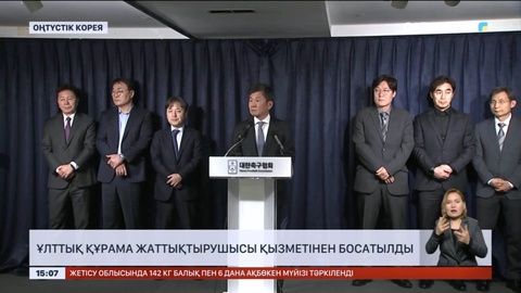 Оңтүстік Кореяда ұлттық құрама жаттықтырушысы қызметінен босатылды