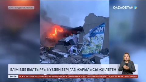 Елімізде былтырғы күзден бері газ жарылысы жиілеген