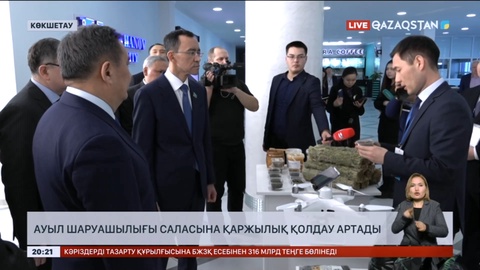 Ауыл шаруашылығы саласына қаржылық қолдау артады