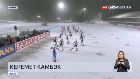 Чехияда өтіп жатқан әлем чемпионатында қазақстандық биатлоншы керемет нәтиже көрсетті