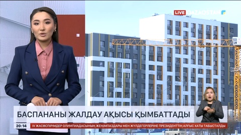 Баспананы жалдау ақысы қымбаттады