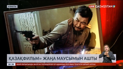 «Қазақфильм» Шәкен Аймановтың туғанына 110 жыл толуына орай жаңа маусымын ашты