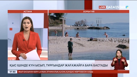 Хорватияда күн ысып, тұрғындар жағажайға барып жатыр