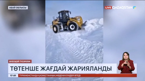 Абай облысында төтенше жағдай жарияланды