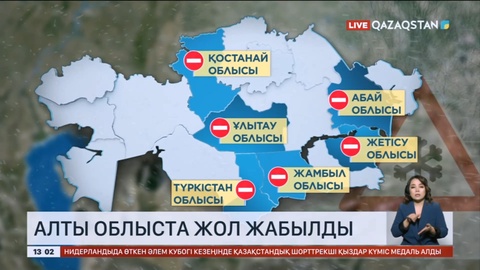 Еліміздің алты облысында жол жабылды