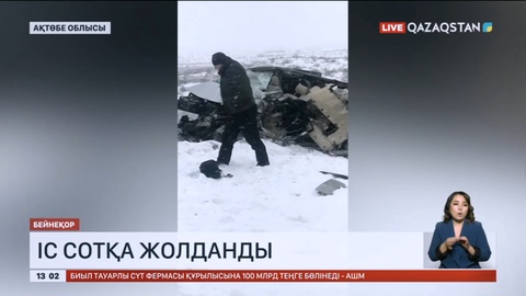 Ақтөбе облысында жол апатынан көз жұмған оқушылардың ісі сотқа жолданды