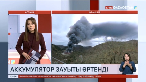 Францияда аккумулятор зауыты өртенді