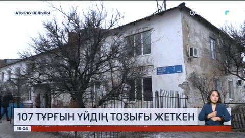 Атырау облысында 107 тұрғын үйдің тозығы жеткен
