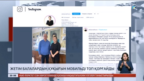 Динара Зәкиева: Енді жетім балалардың құқығын мобильді топ қорғайды