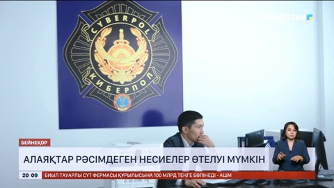 Алаяқтар рәсімдеген несиелер өтелуі мүмкін