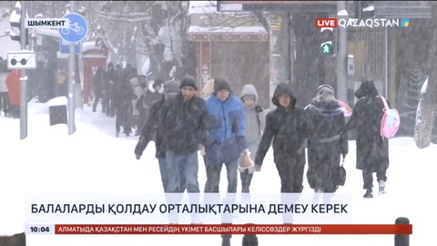 Шымкентте балаларды қолдау орталықтарына демеу керек