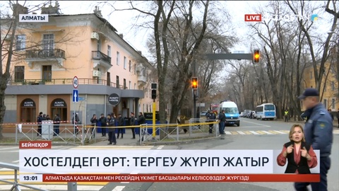 Алматыда хостелдегі өрт: Тергеу жүріп жатыр