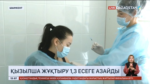 Шымкентте қызылша жұқтыру 1,3 есеге азайды