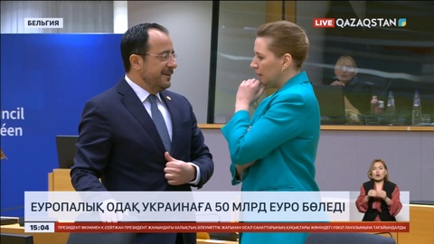 Еуропалық Одақ Украинаға 50 млрд еуро бөледі