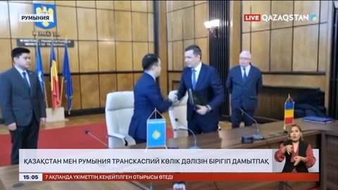 Қазақстан мен Румыния Транскаспий көлік дәлізін бірігіп дамытпақ
