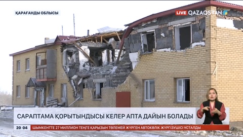 Ботақарадағы жарылыс: 9 отбасының жалдамалы пәтер мәселесі шешілген